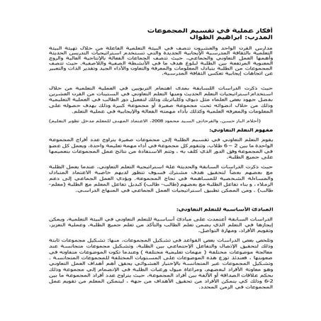 أفكار عملية في تقسيم المجموعات