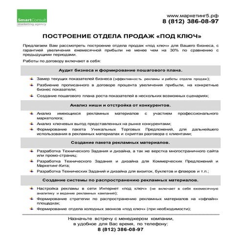 Построение отдела продаж под ключ