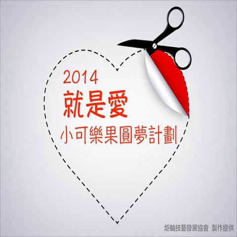 活動企劃 簡報製作