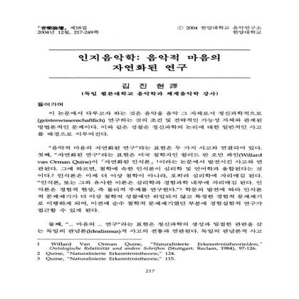 김진현 인지음악학