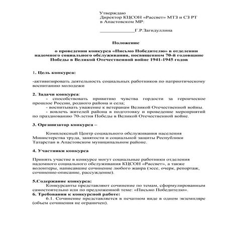 письмо победителю