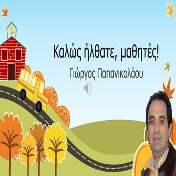 καλώς ήλθατε