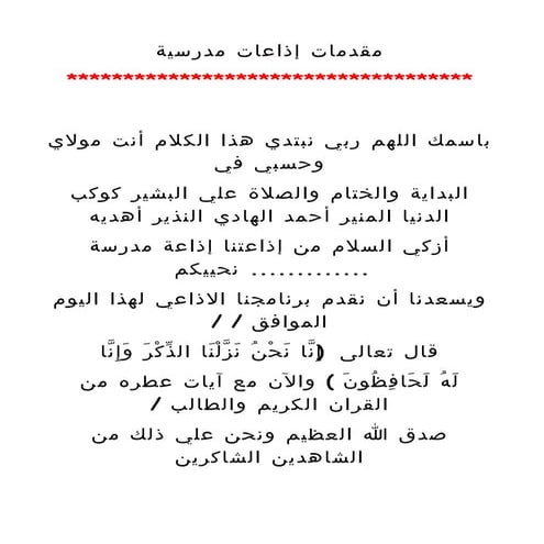 مقدمات إذاعات مدرسية