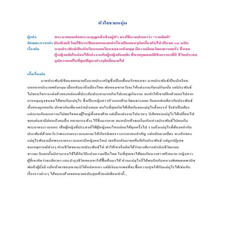 สรุปหัวใจชายหนุ่ม