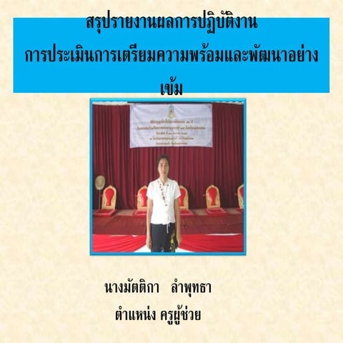 บันทึกนำเสนอครูผู้ช่วย