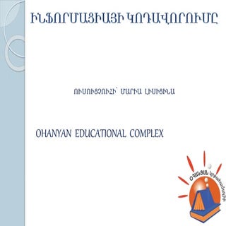 Ինֆորմացիայի տեսակները, կոդավորումը: