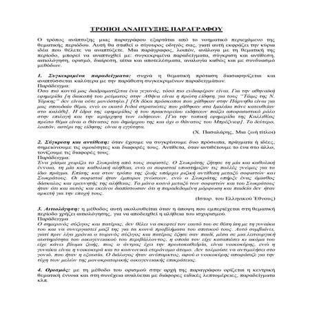 ΑΣΚΗΣΕΙΣ ΣΤΗ ΘΕΩΡΙΑ ΤΗΣ ΠΑΡΑΓΡΑΦΟΥ