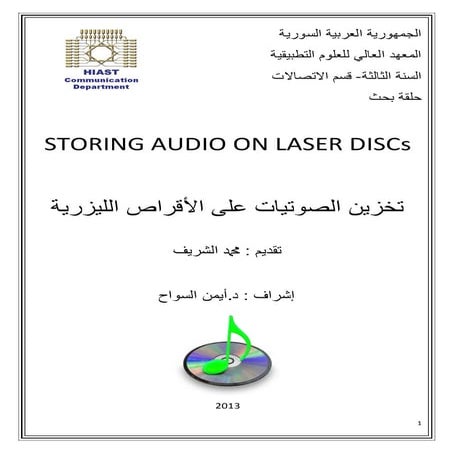 Audio Storage on Laser Discs تخزين الصوتيات على الأقراص الليزرية