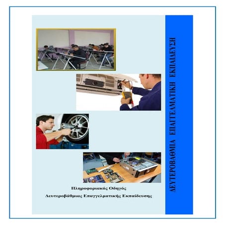 mysep.gr: Πληροφοριακός Οδηγός Σπουδών ΕΠΑΛ