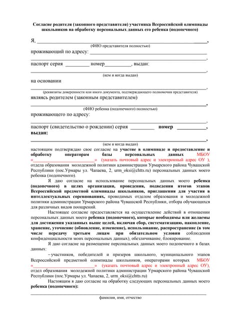 Согласие пользователей законных представителей несовершеннолетних на обработку ладошки образец