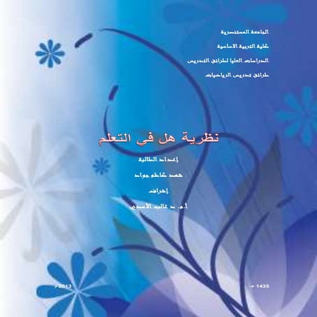  بحث عن نظرية كلارك هل