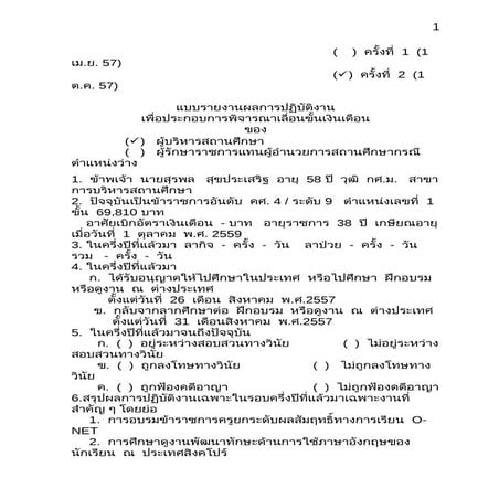 สรุปผลการดำเนินงานผู้อำนวยการโรงเรียน