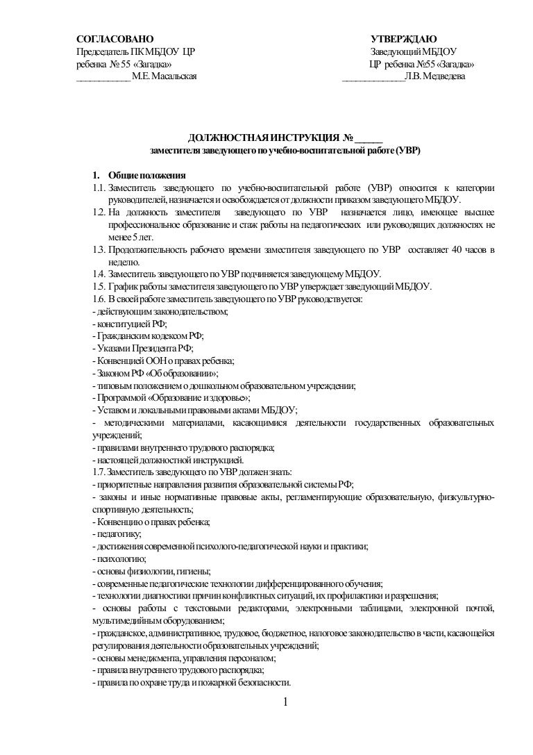 заведующего по увр в доу. характеристика на завхоза детского сада. заведующий хозяйством обязанности. обязанности заведующего доу. функции заведующей доу.