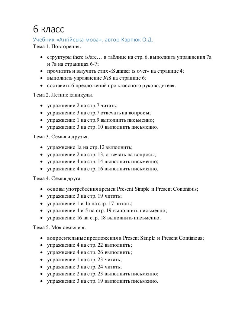 Гдз английский 8 класс карпюк учебник 2018 2018 8 гдз карпюк английский класс учебник