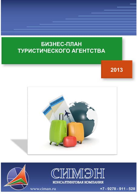 Отдых