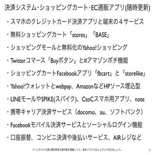 決済システム･ショッピングカート･EC通販アプリ(随時更新)