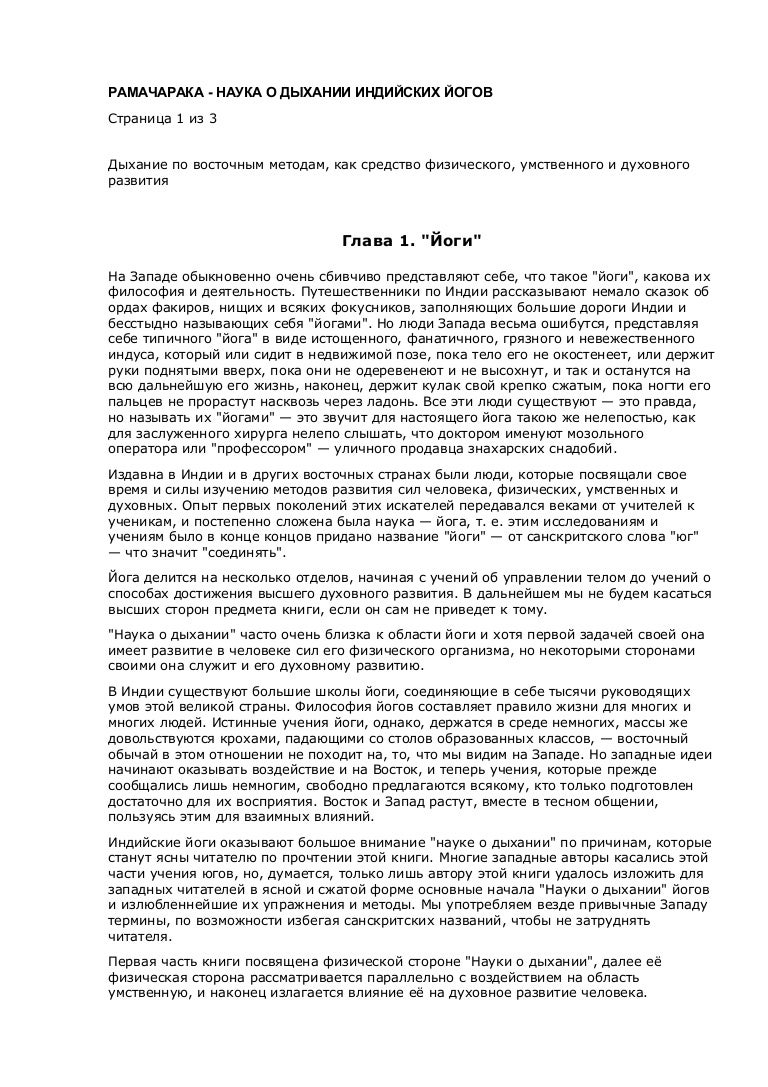 рамачарака наука о дыхании
