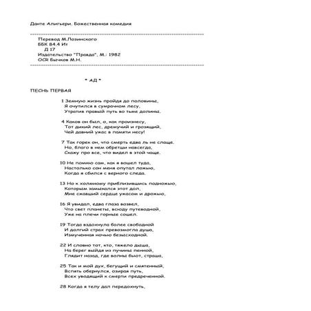 данте божественная комедия... | PDF