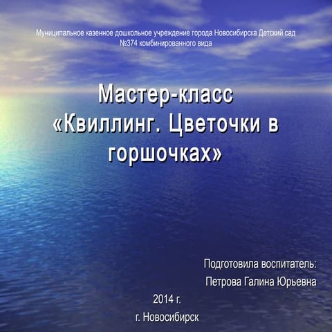 квиллинг г.ю.петрова | PPT