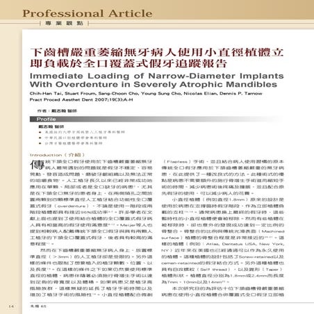 木棉 小植體報告