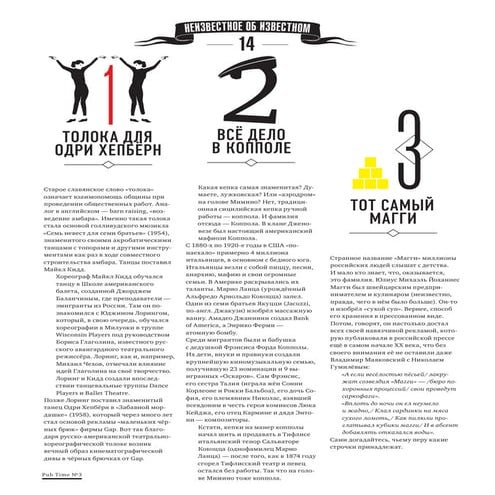 Неизвестное об известном, №3