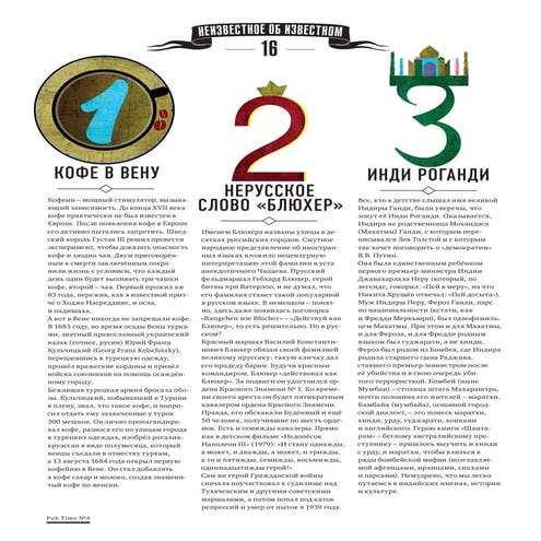 Неизвестное об известном. Выпуск 4