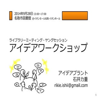 名取図書館アイデアワークショップ