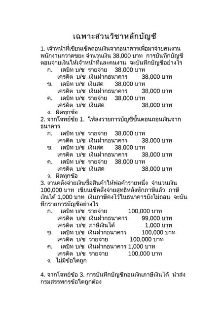 แนวข้อสอบคอมพิวเตอร์