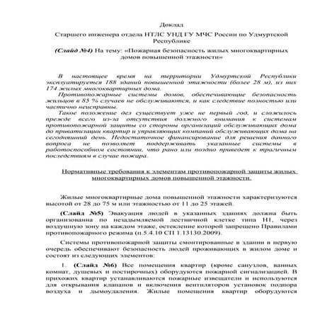 Олег Демин, старший инженер отдела НТЛС УНД ГУ МЧС России по Удмуртской Респу...