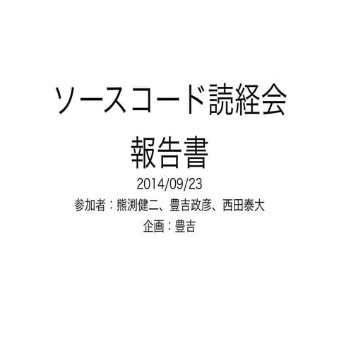コード読経会報告書
