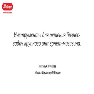 Наталья Жучкова, М.Video "Инструмен...