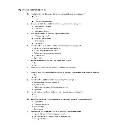 опросник | PDF