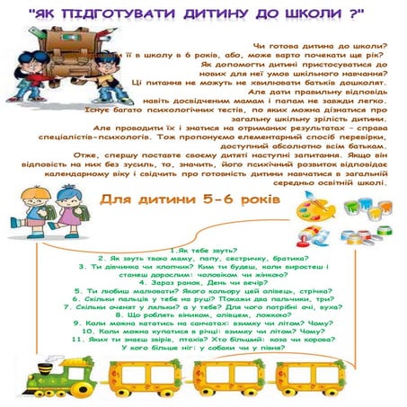 Чи готова дитина до школи