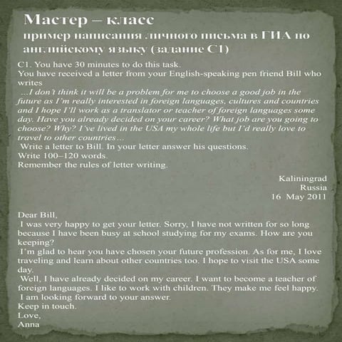 пример написания личного письма
