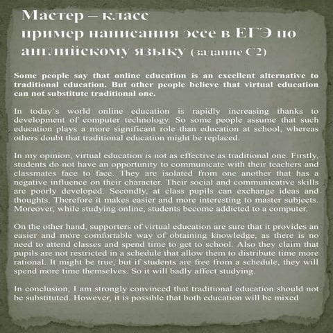 пример написания эссе