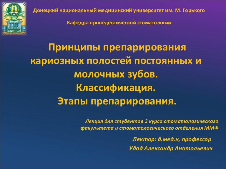 Принципы препарирования полостей. Принципы препарирования кариозных полостей.