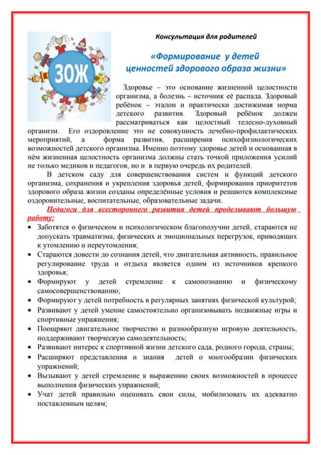 консультация для родителей зож