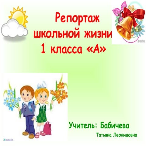 итоги первого года обучения