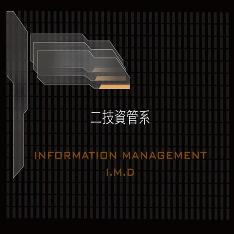 北商大 二技資管招生