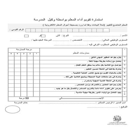 استمارة تقييم الاداء