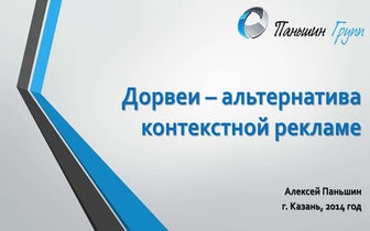 Аналитика посадочной страницы | PPT