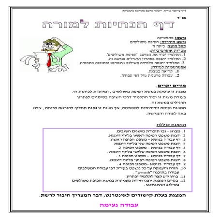 דף הנחיה למורה