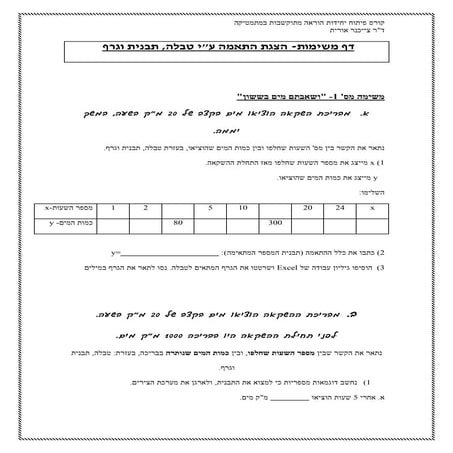 התאמות  יחידה ממוחשבת