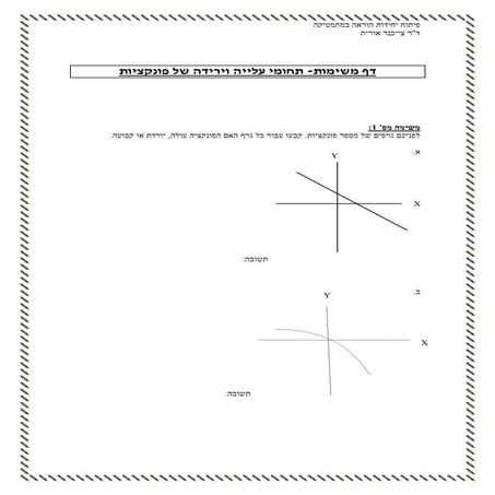 תחומי עליה וירידה