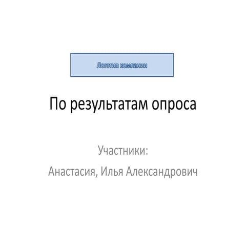 Следует управлять компанией