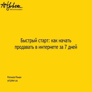 Быстрый старт: как начать продавать...