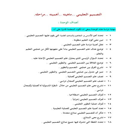 أهداف وحدة التصميم التعليمي