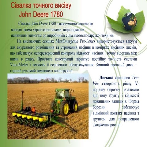 машини для точного висіву