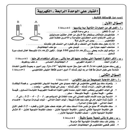 اختبار شامل علي الكهربية