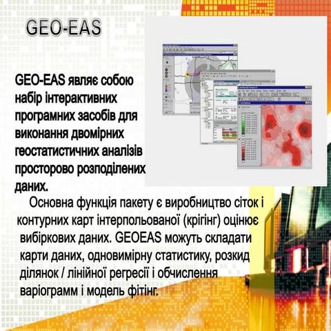 програмне забезпечення стз